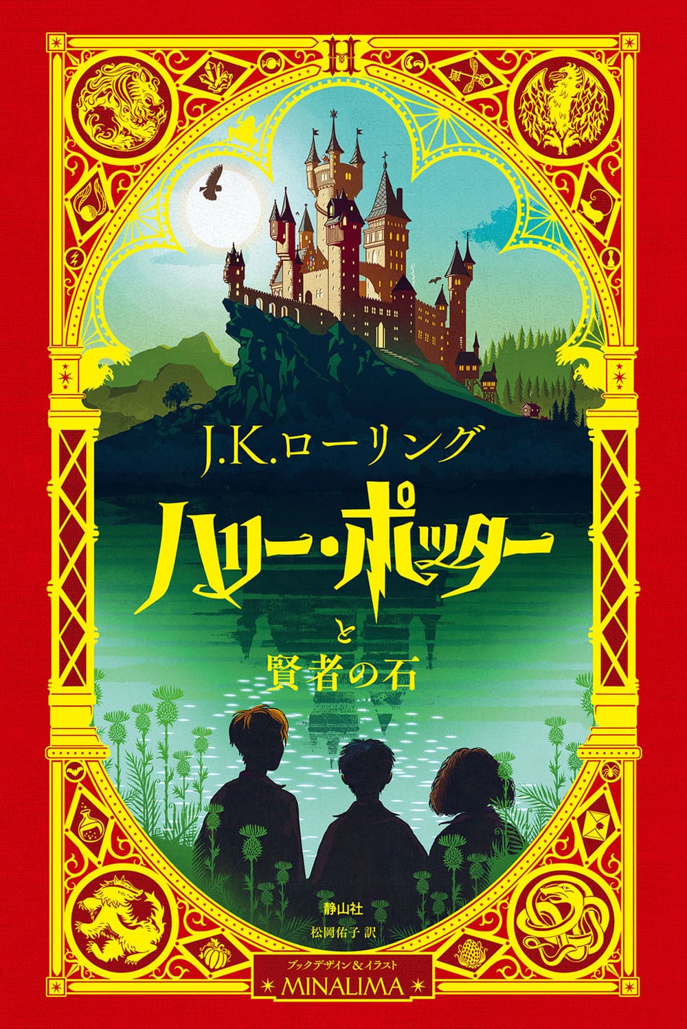 ハリーポッターとアズカバンと賢者の石